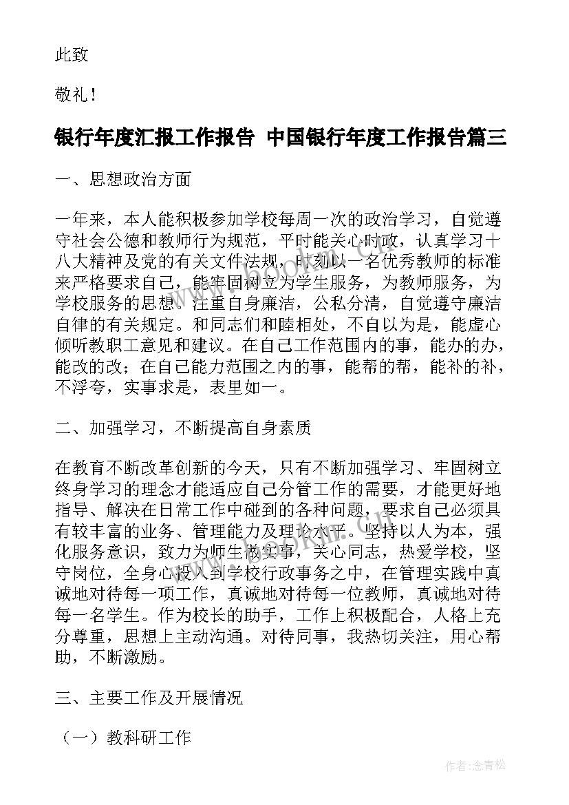 银行年度汇报工作报告 中国银行年度工作报告(汇总5篇)