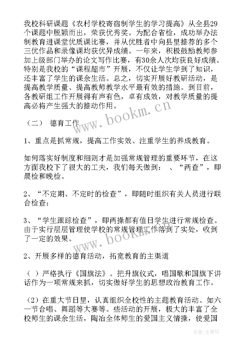 银行年度汇报工作报告 中国银行年度工作报告(汇总5篇)