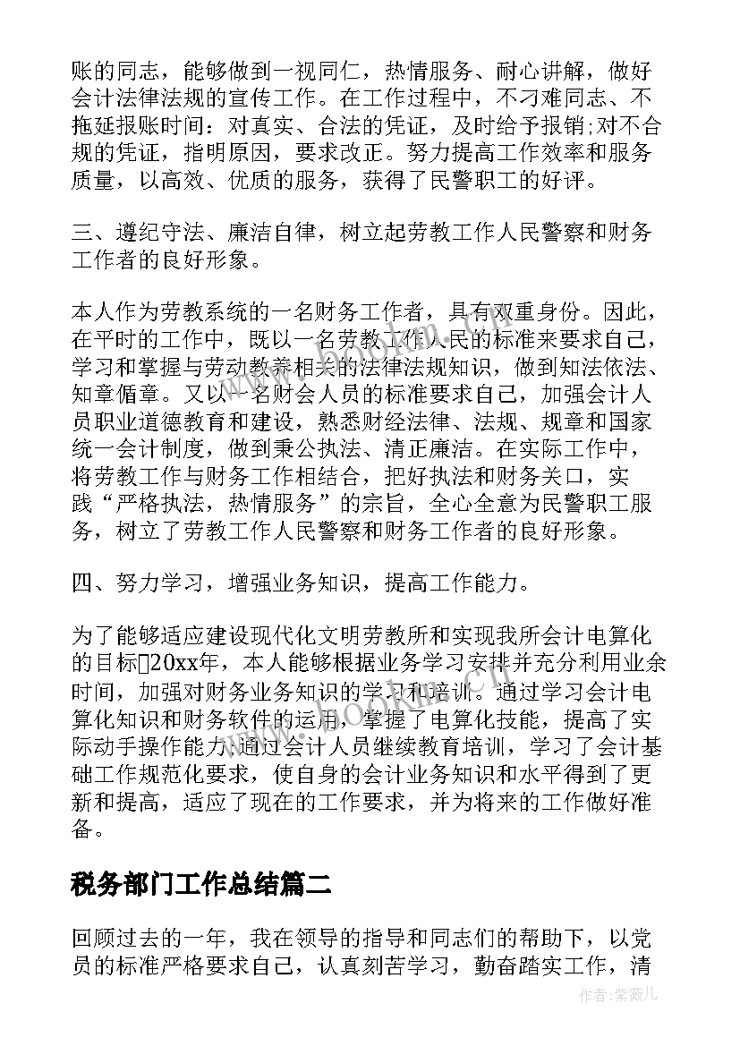 2023年税务部门工作总结(模板5篇)