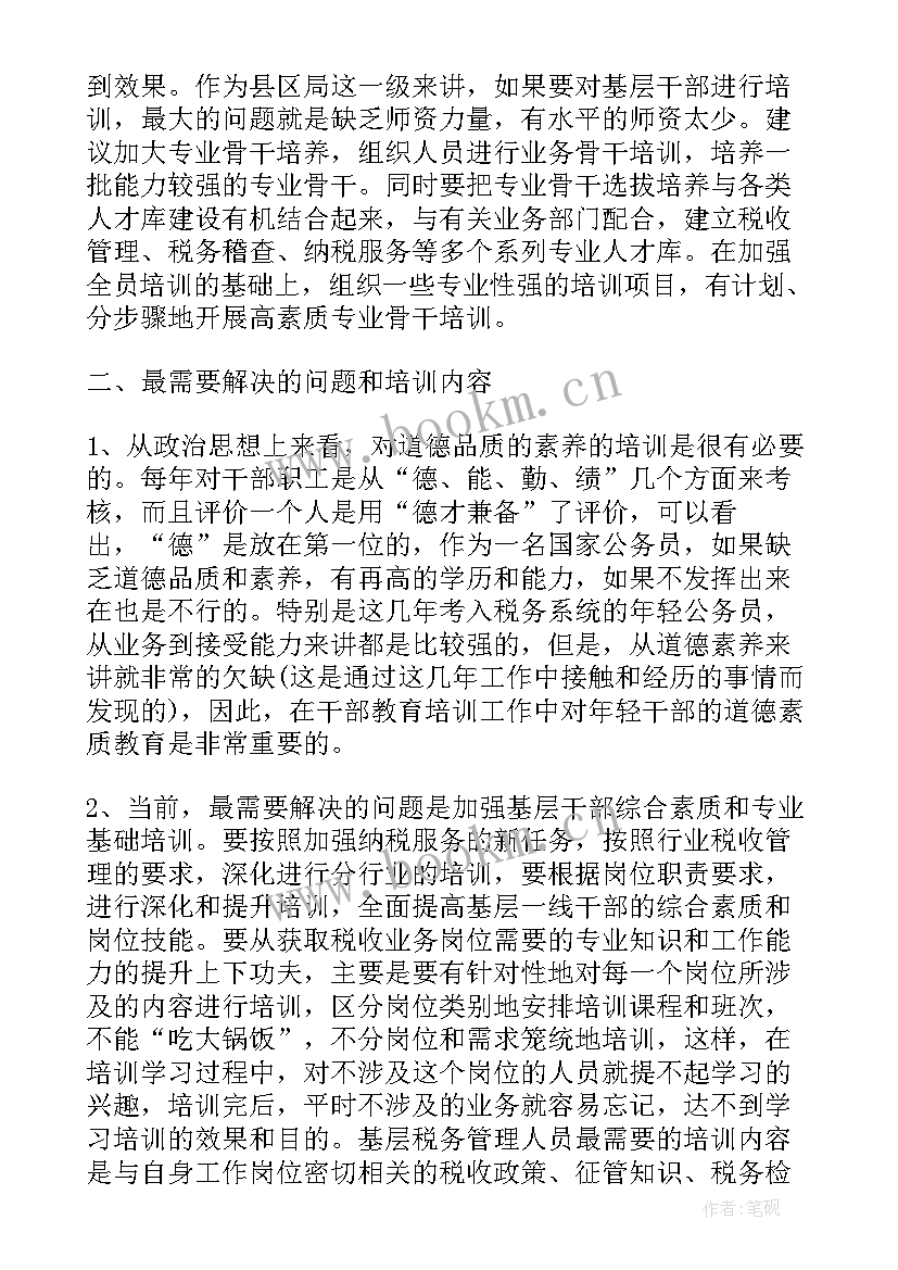 最新代表对工作报告的意见建议和建议 培训建议和意见(实用6篇)