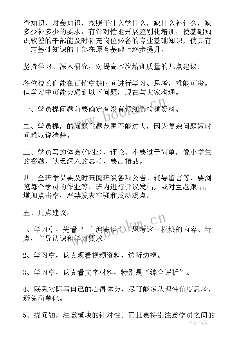 最新代表对工作报告的意见建议和建议 培训建议和意见(实用6篇)