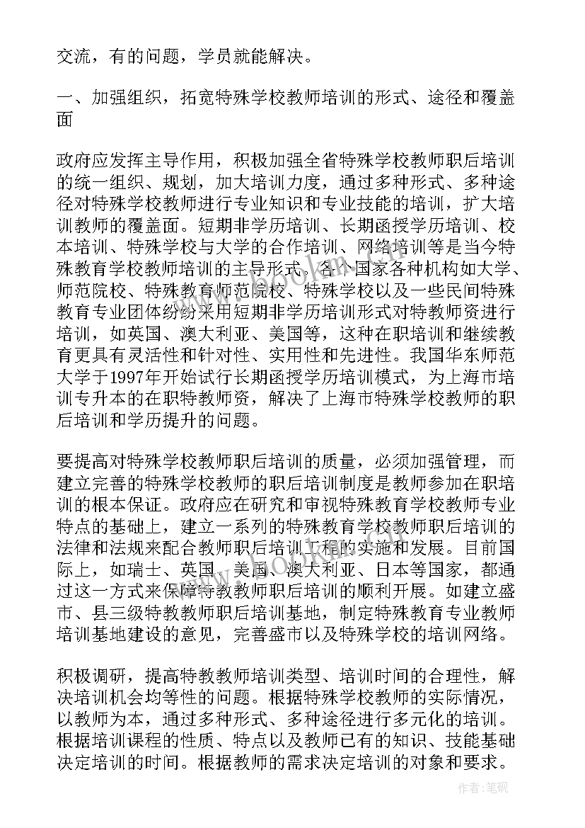 最新代表对工作报告的意见建议和建议 培训建议和意见(实用6篇)