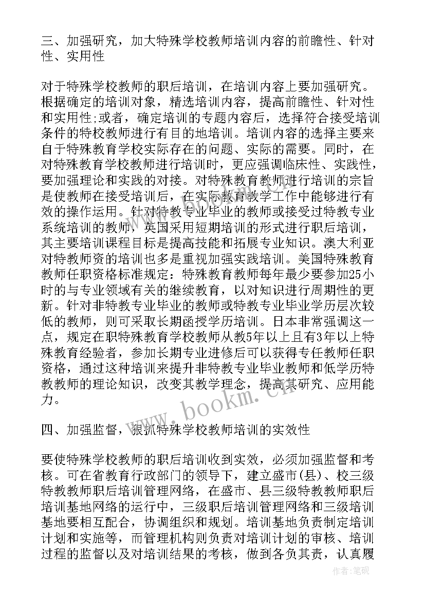 最新代表对工作报告的意见建议和建议 培训建议和意见(实用6篇)