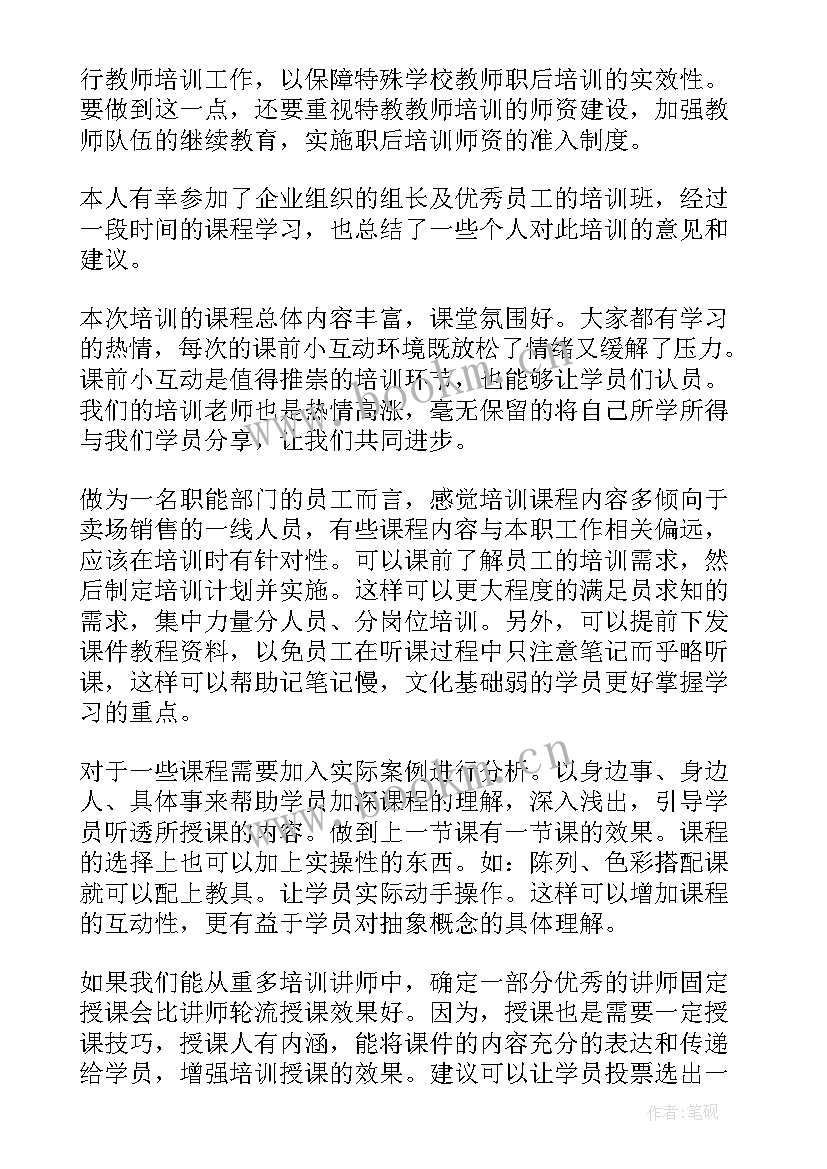 最新代表对工作报告的意见建议和建议 培训建议和意见(实用6篇)