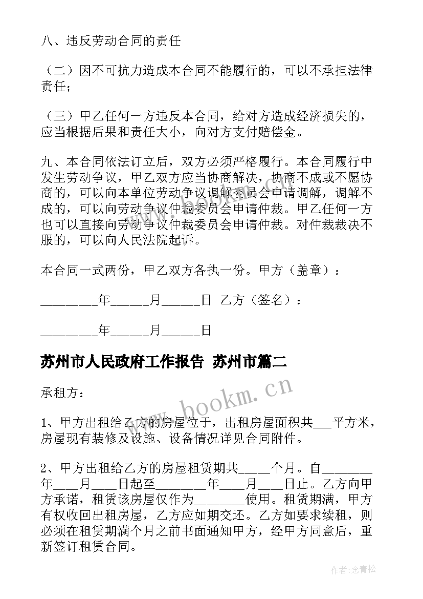 苏州市人民政府工作报告 苏州市(优秀6篇)