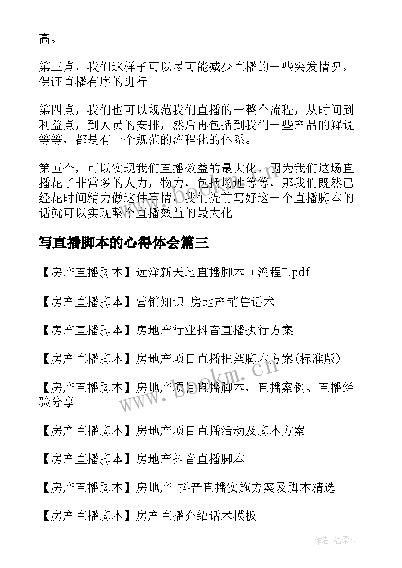 写直播脚本的心得体会 方便面直播脚本(通用9篇)