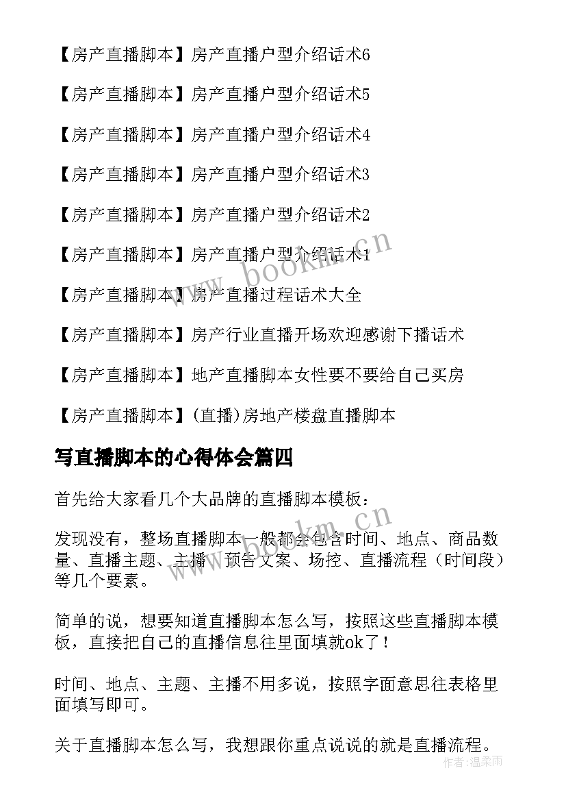 写直播脚本的心得体会 方便面直播脚本(通用9篇)