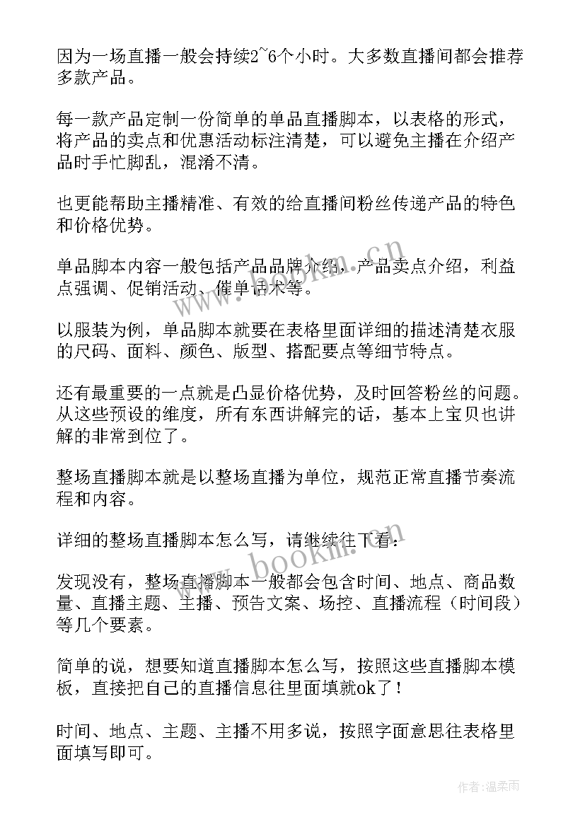 写直播脚本的心得体会 方便面直播脚本(通用9篇)