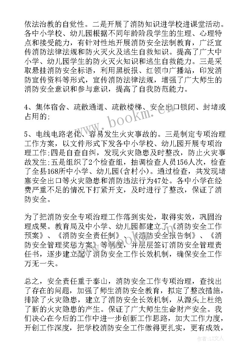 消防专项整治工作总结 消防安全专项整治三年行动工作总结(精选5篇)