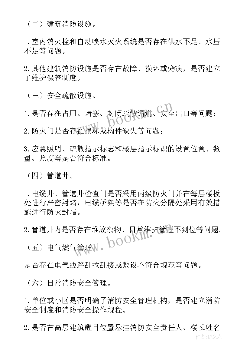 消防专项整治工作总结 消防安全专项整治三年行动工作总结(精选5篇)