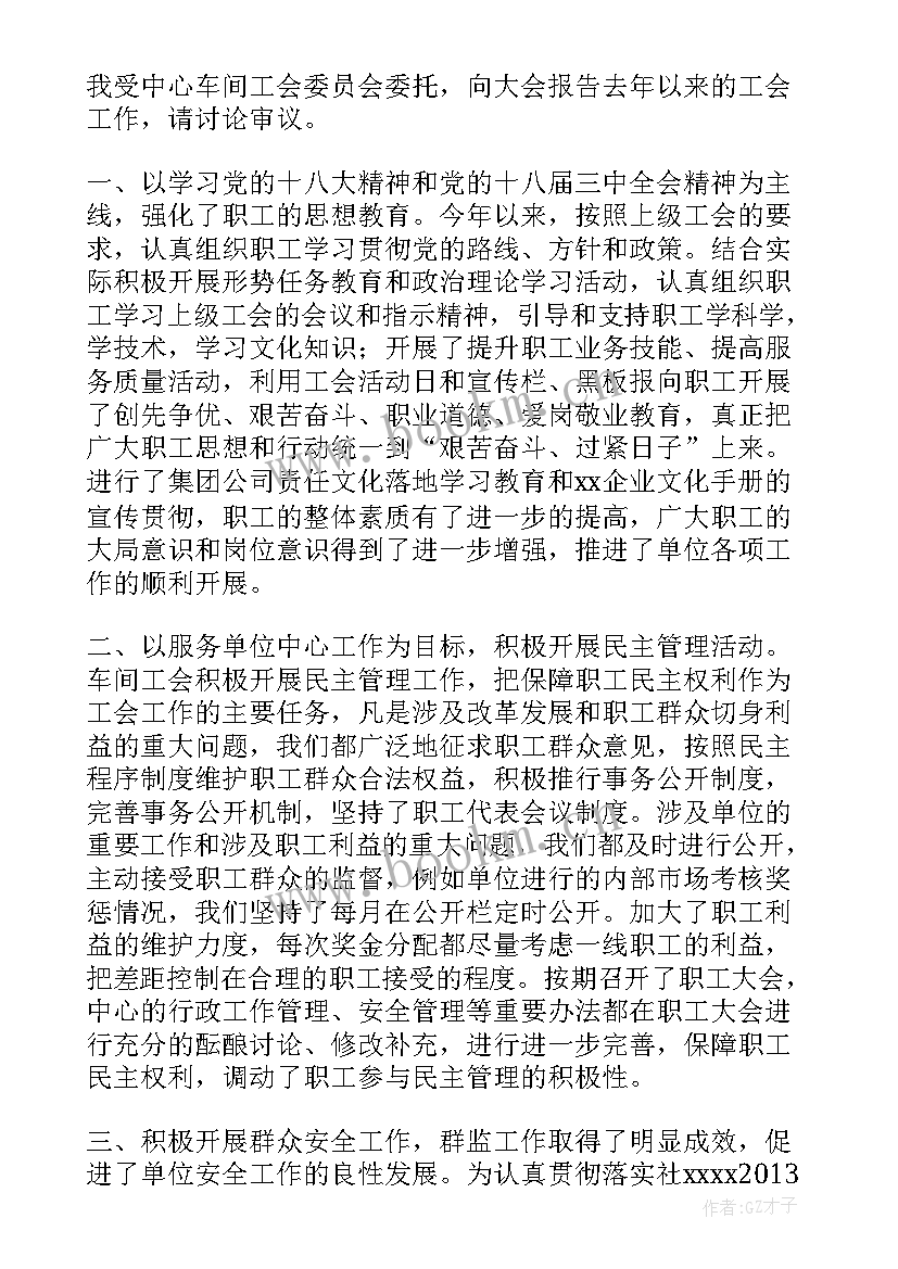 最新小学教代会教师代表发言稿 县工商联会员代表大会工作报告(优秀9篇)