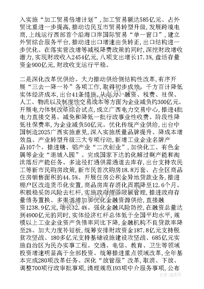 2023年北京日报政府工作报告内容(实用5篇)