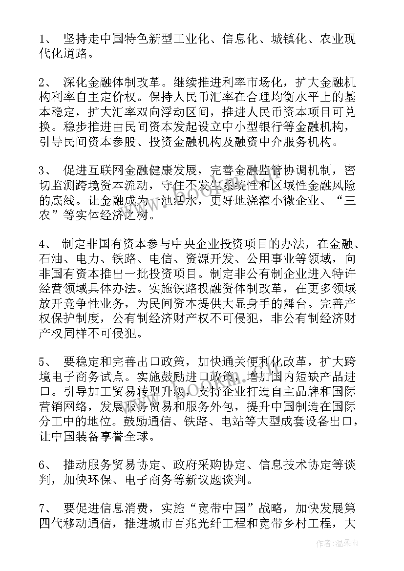 2023年北京日报政府工作报告内容(实用5篇)