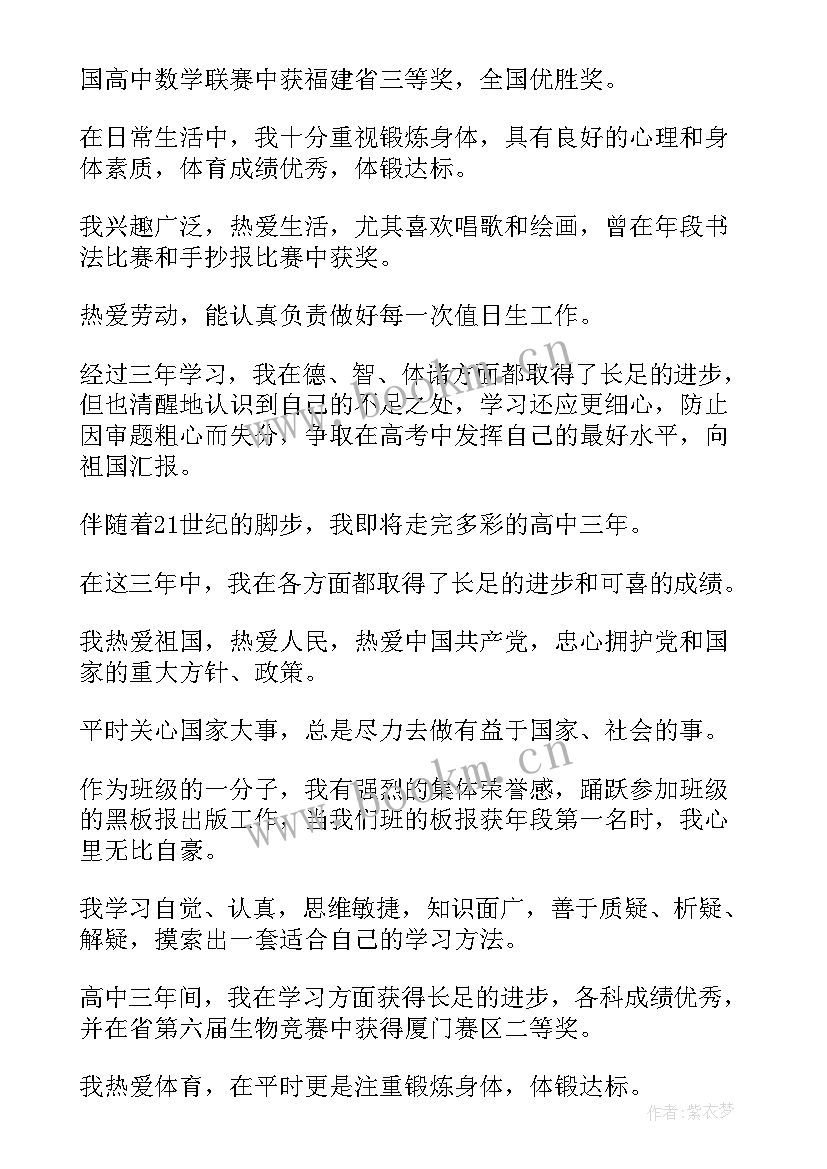 最新高中自我鉴定(大全10篇)