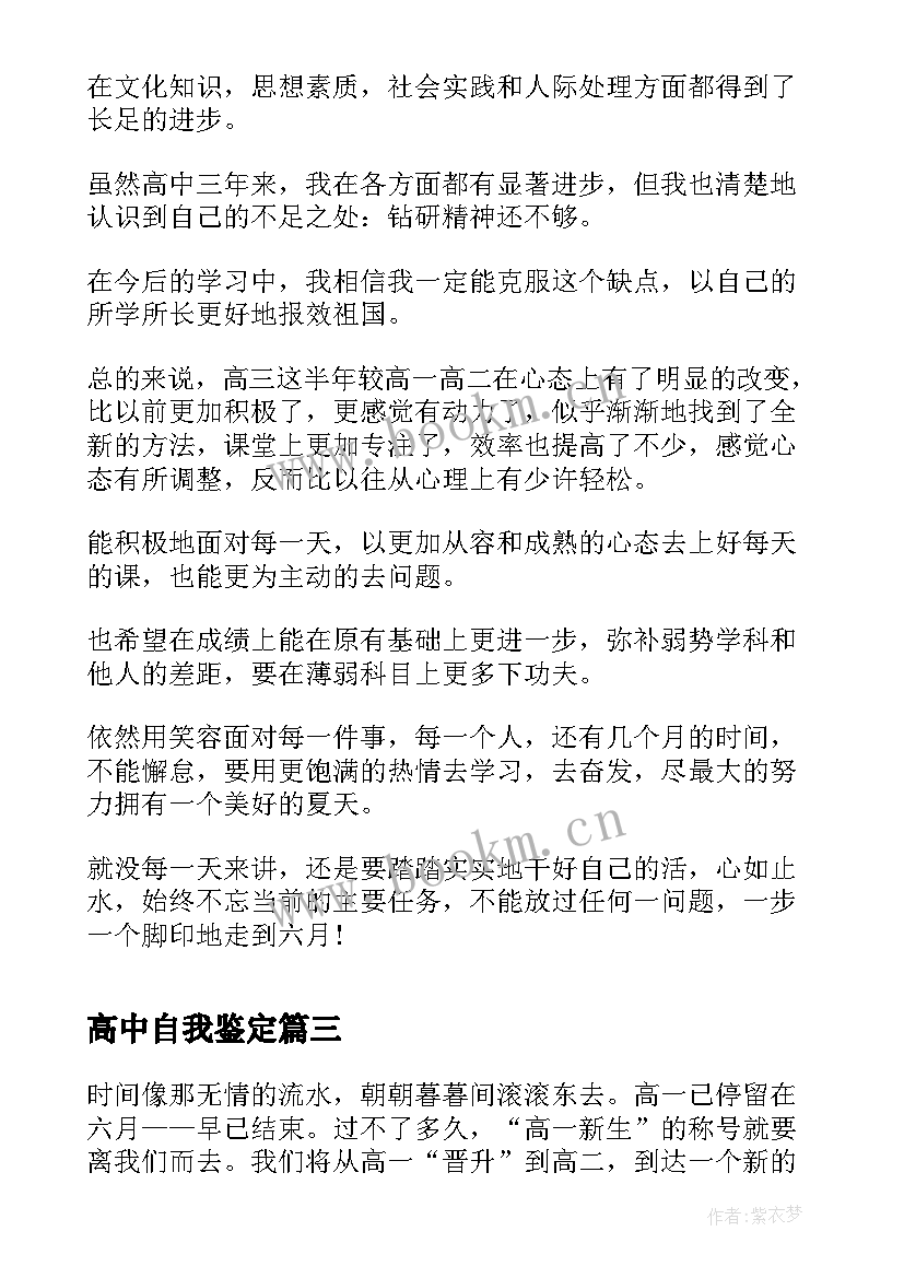 最新高中自我鉴定(大全10篇)