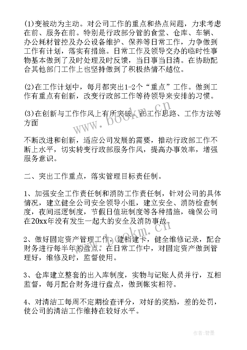 单位行政工作报告 单位年度工作报告(通用8篇)