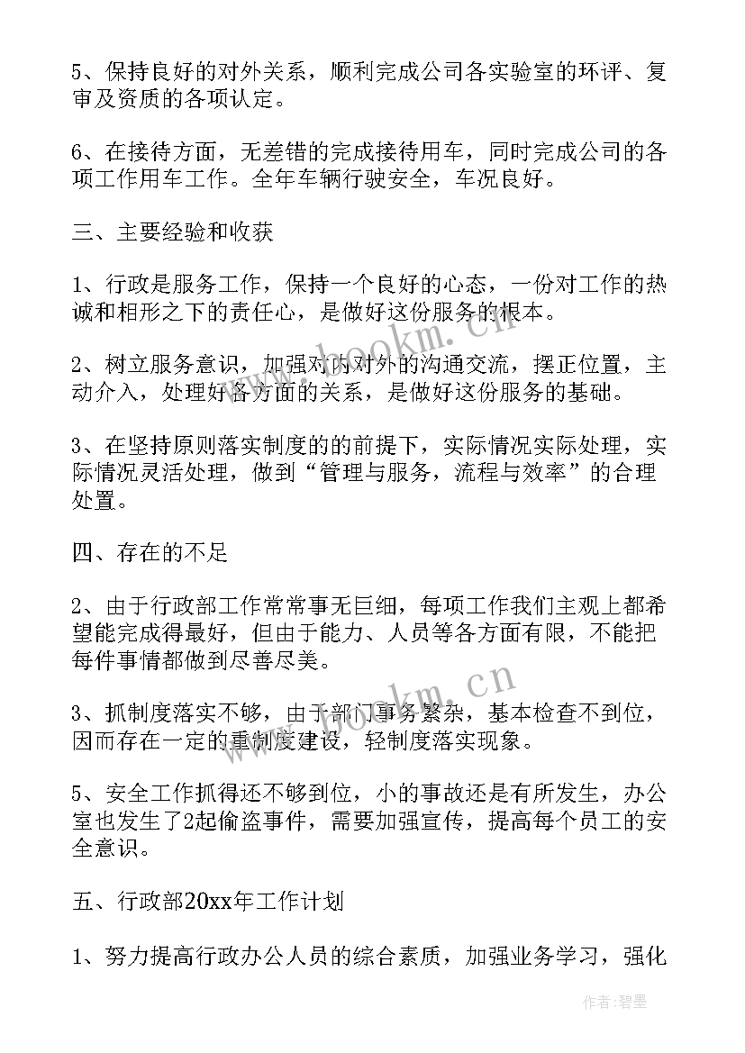 单位行政工作报告 单位年度工作报告(通用8篇)