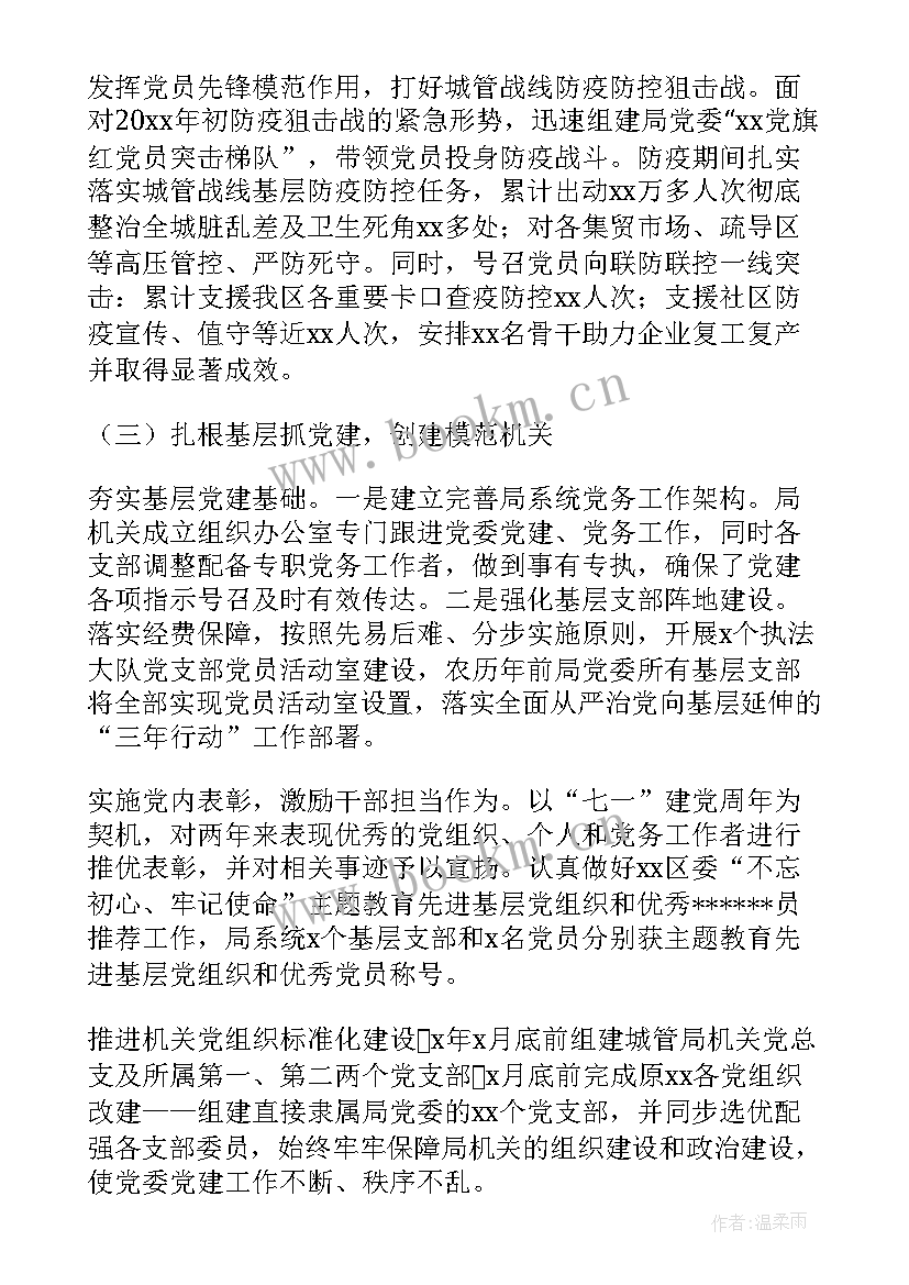 最新司法局党委党建工作报告(实用8篇)