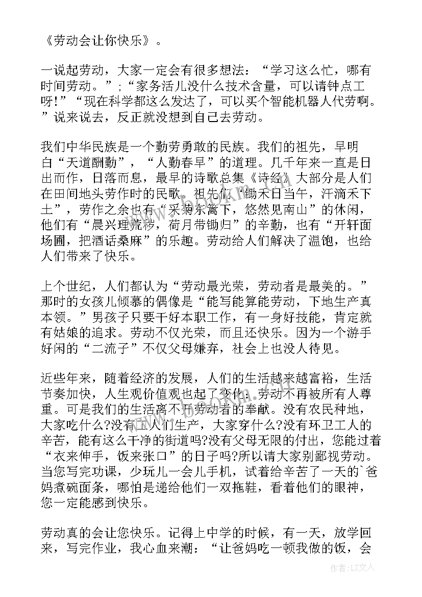 最新礼让我文明演讲稿 快乐的演讲稿(汇总6篇)