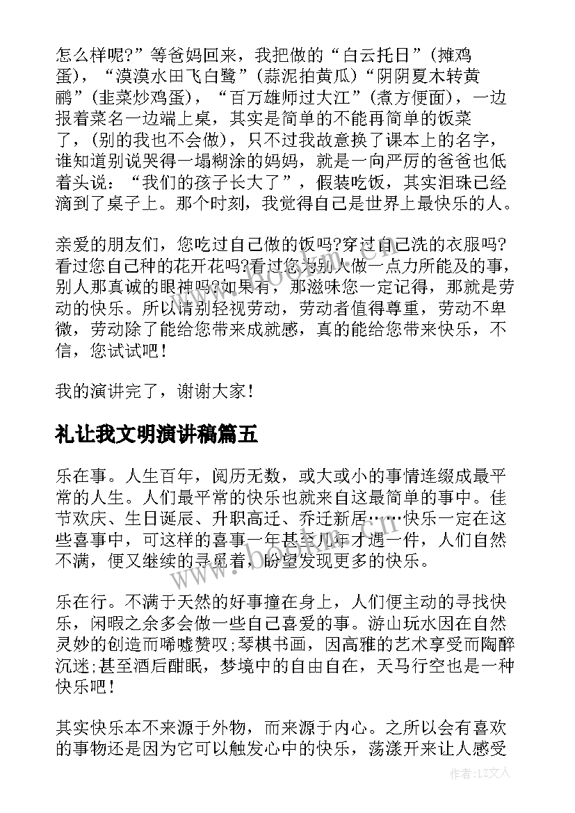 最新礼让我文明演讲稿 快乐的演讲稿(汇总6篇)