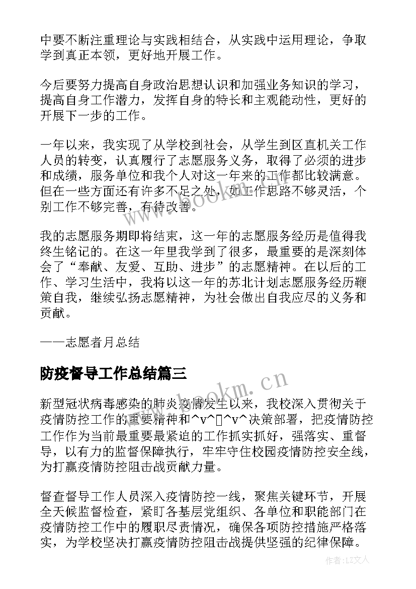 防疫督导工作总结(实用9篇)