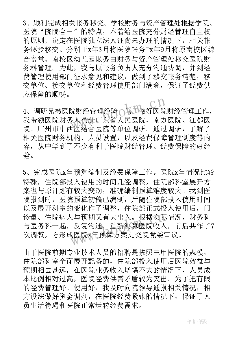 医院财务科科长工作报告(优质5篇)