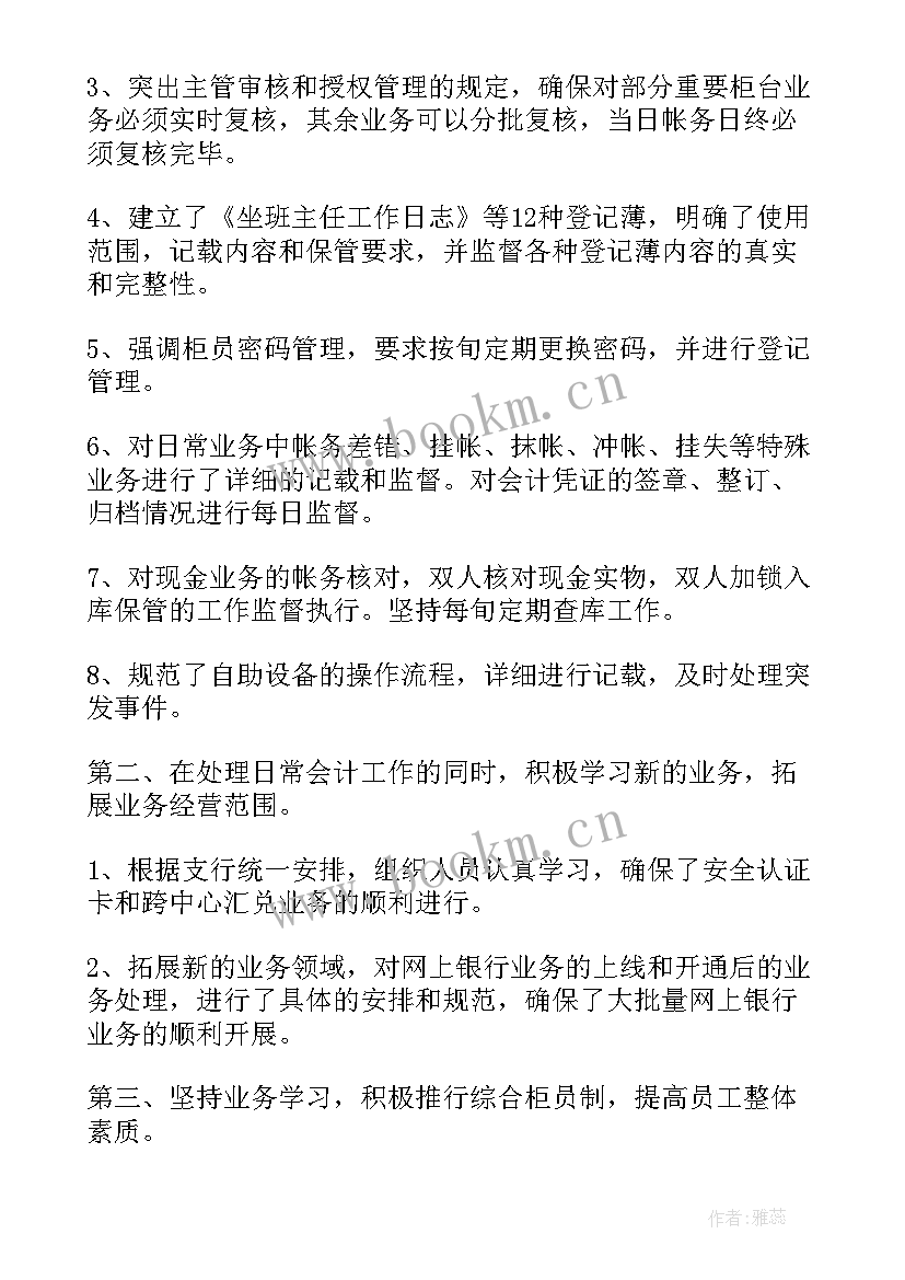 最新支行年度工作总结(汇总7篇)