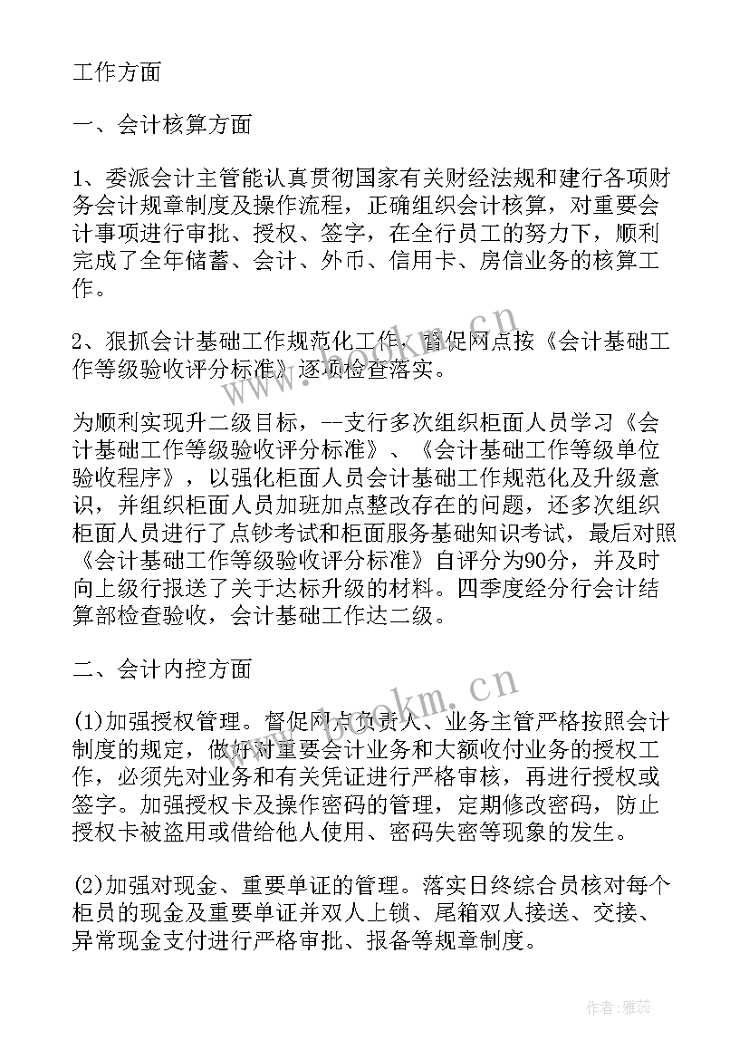 最新支行年度工作总结(汇总7篇)