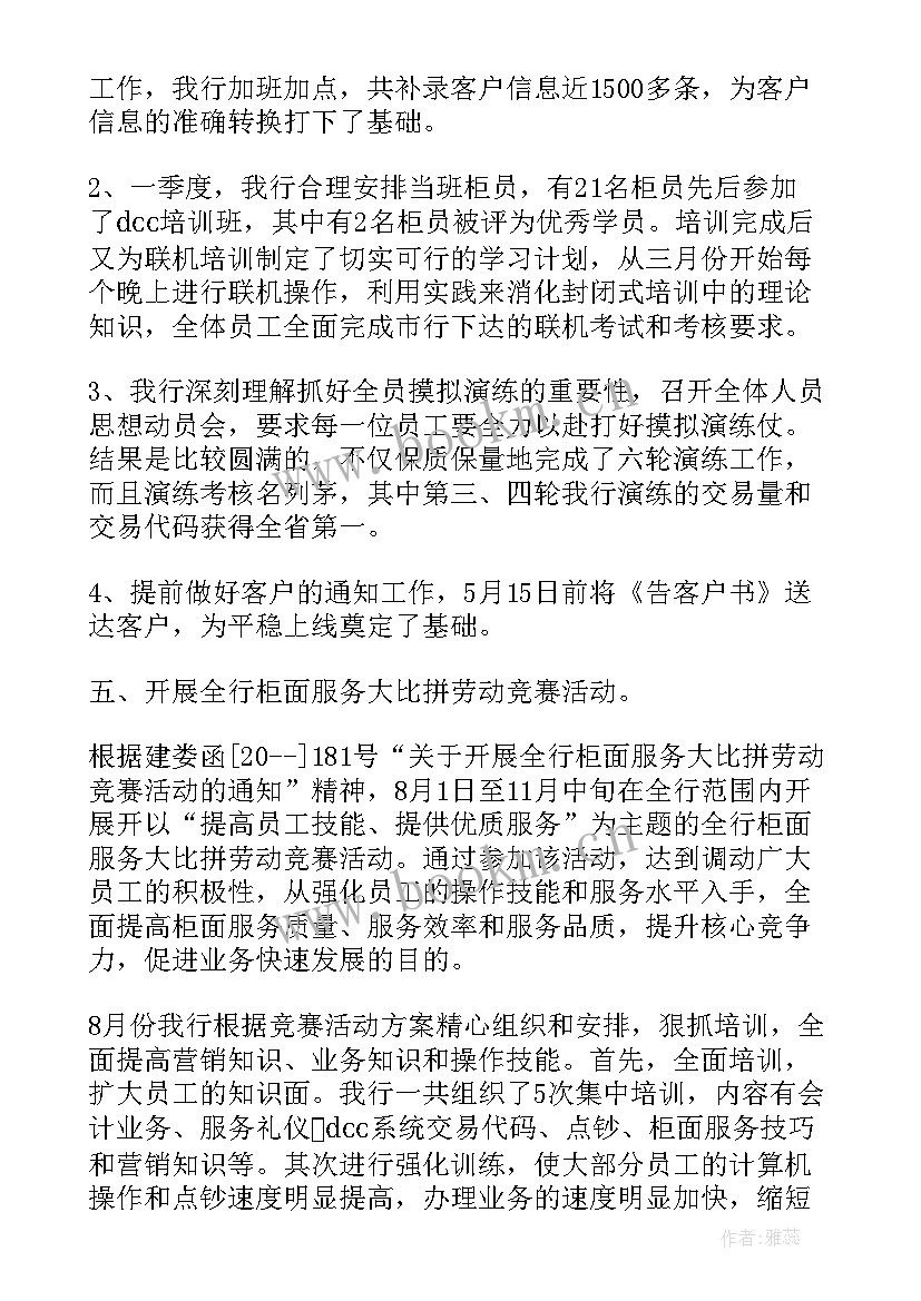 最新支行年度工作总结(汇总7篇)