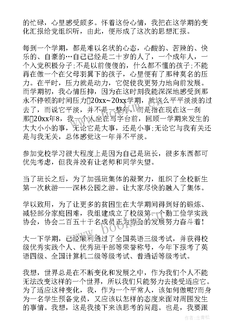 魏源思想特点及其影响 入党积极分子思想汇报演讲稿(精选9篇)