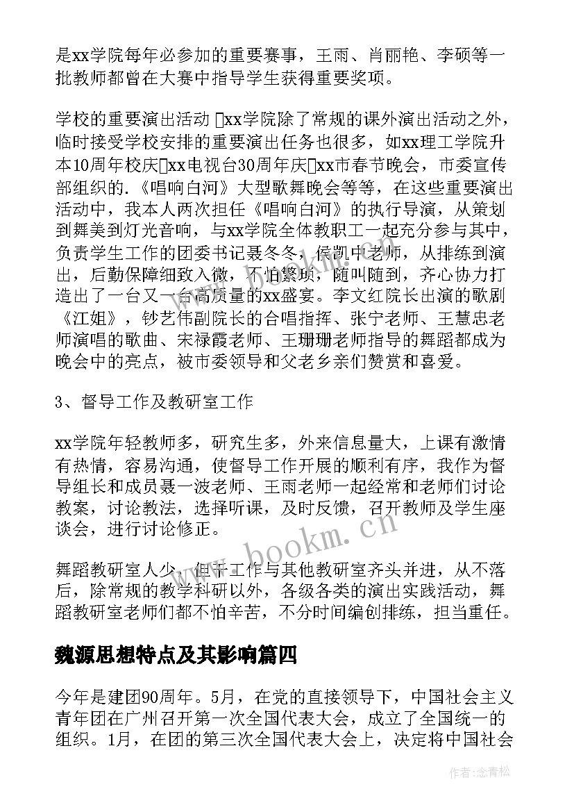 魏源思想特点及其影响 入党积极分子思想汇报演讲稿(精选9篇)