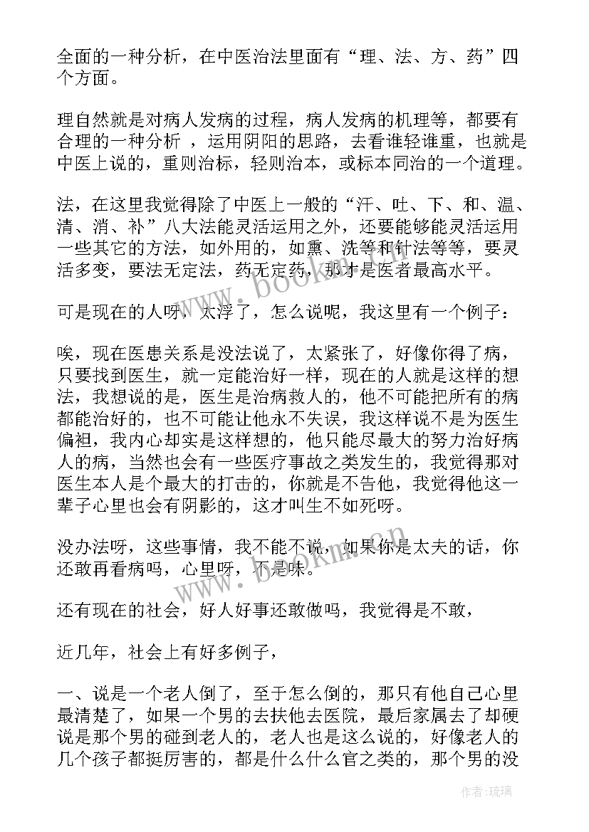 最新内一科出科自我鉴定(精选5篇)