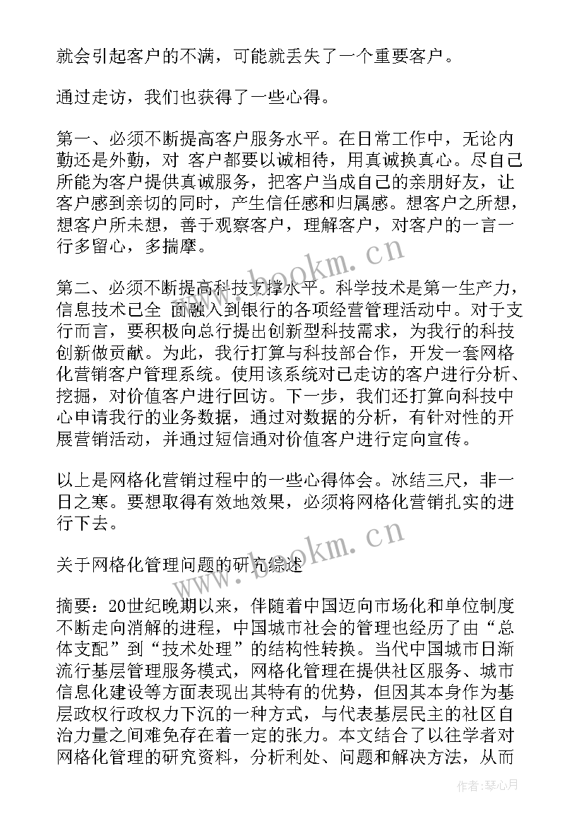 最新网格员工作开展情况汇报 网格员演讲稿(精选9篇)