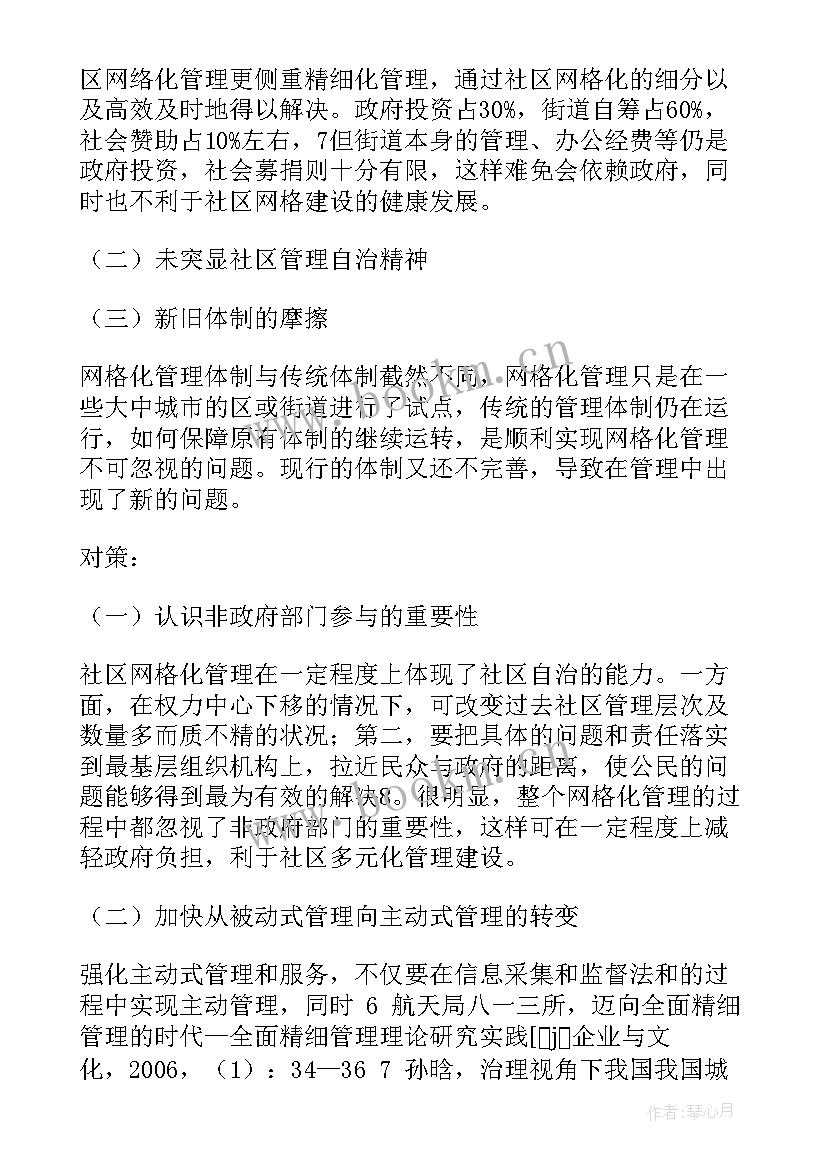 最新网格员工作开展情况汇报 网格员演讲稿(精选9篇)