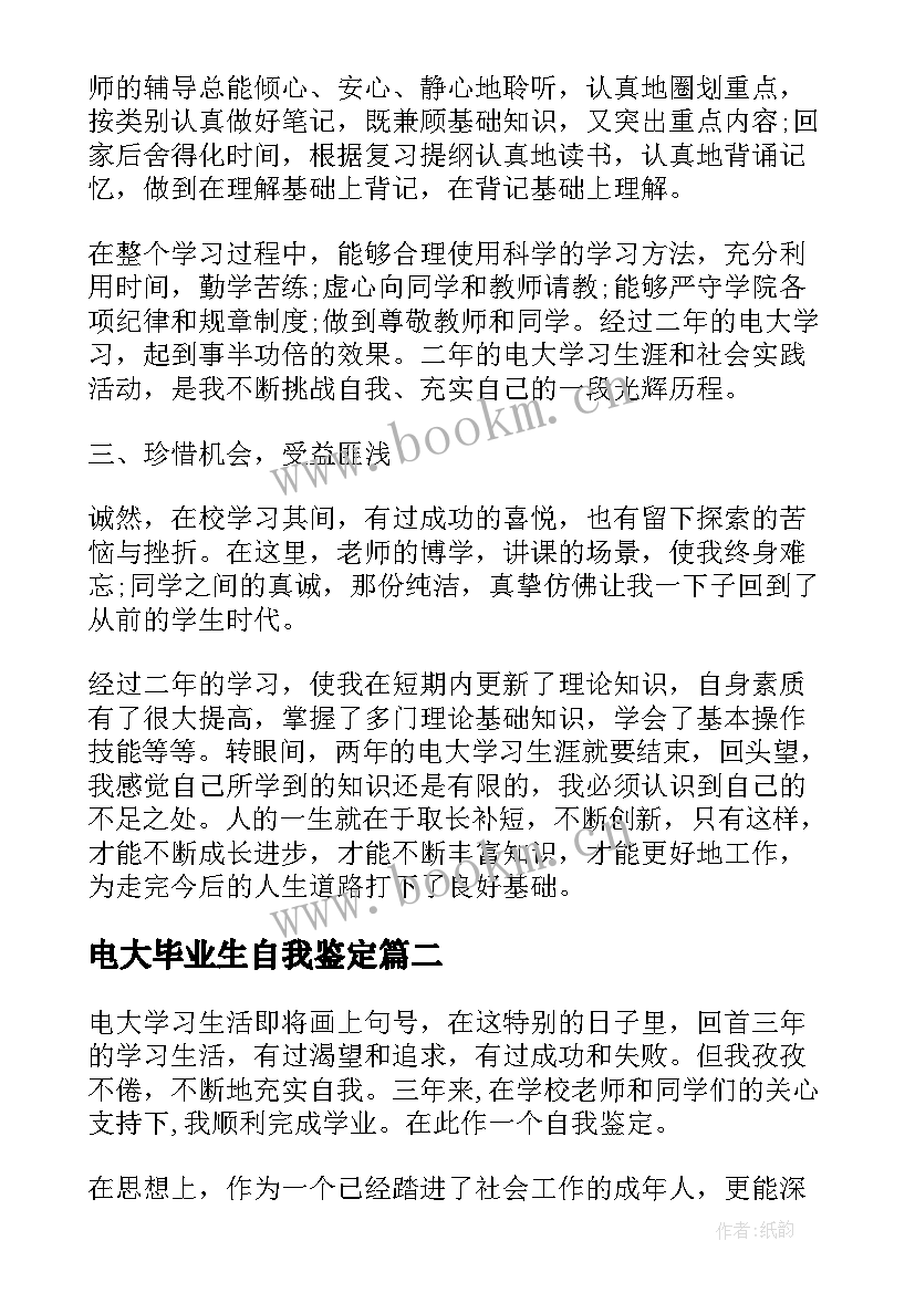 最新电大毕业生自我鉴定(精选6篇)