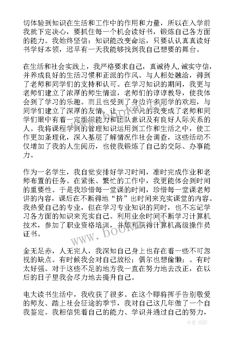 最新电大毕业生自我鉴定(精选6篇)