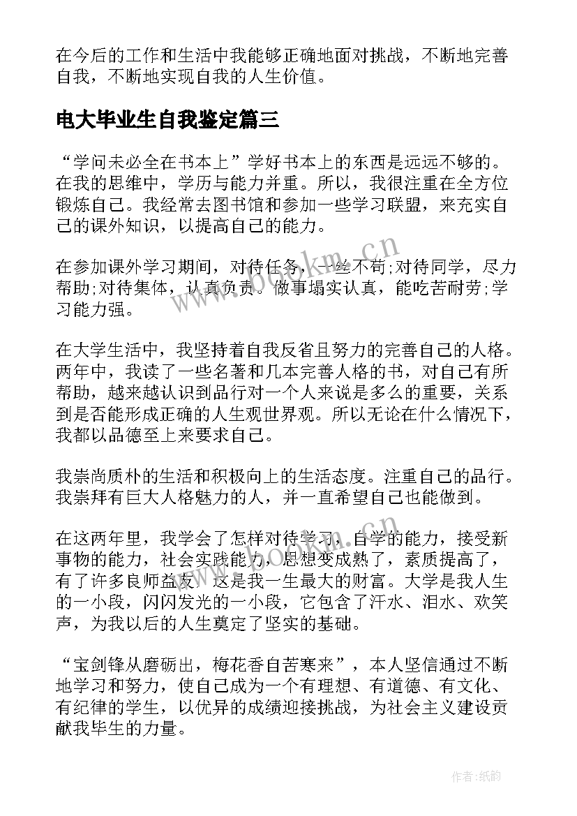 最新电大毕业生自我鉴定(精选6篇)