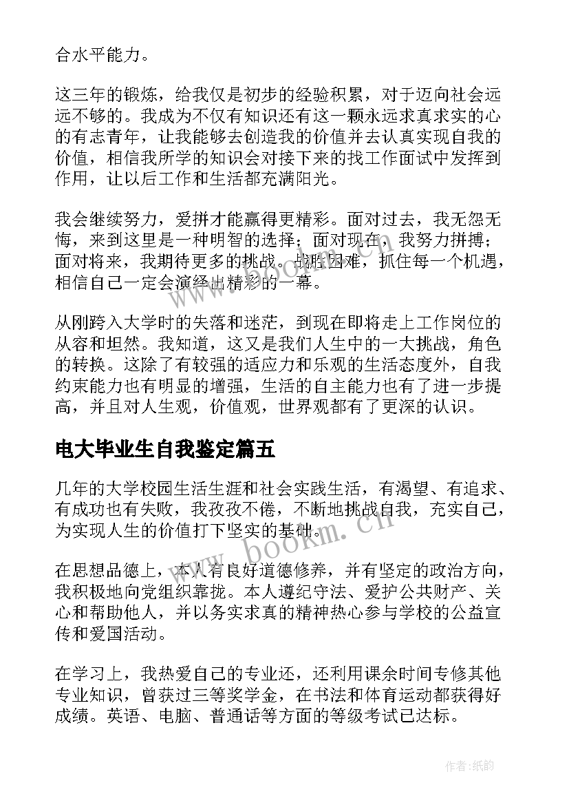 最新电大毕业生自我鉴定(精选6篇)