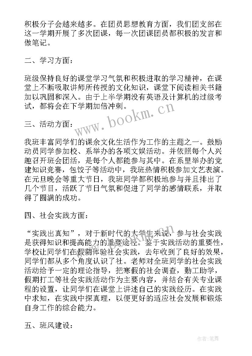 2023年支部工作总结向全体党员汇报 团支部工作总结汇报(模板6篇)