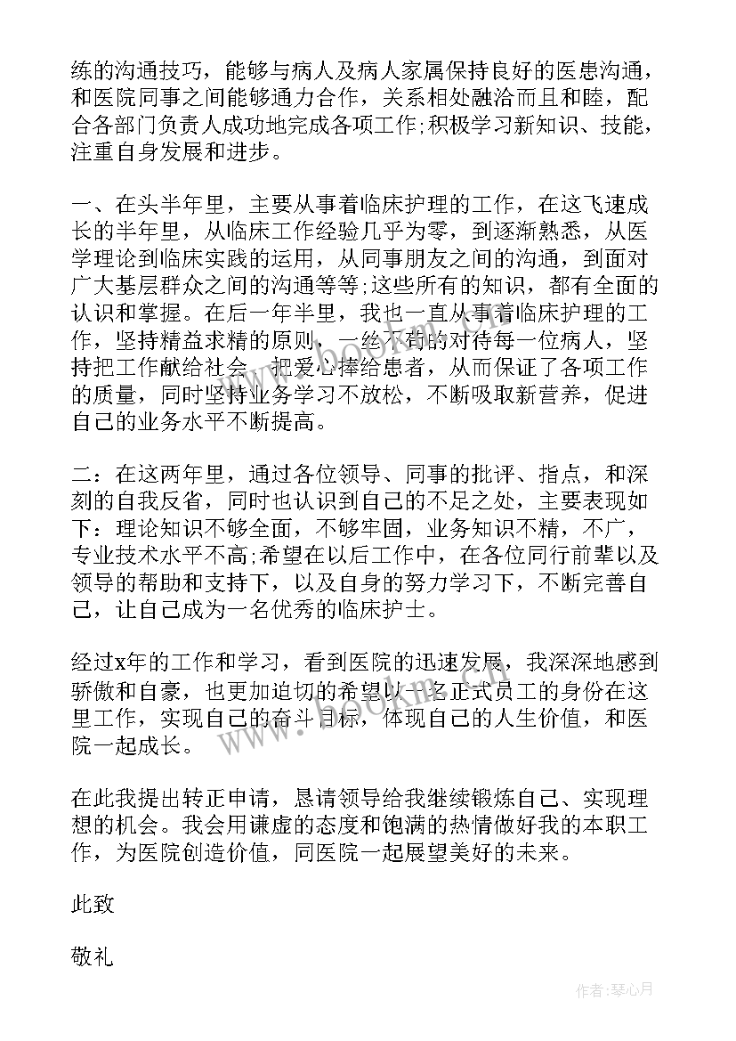 续签合同自我鉴定及续签申请 合同到期续签自我鉴定(汇总7篇)