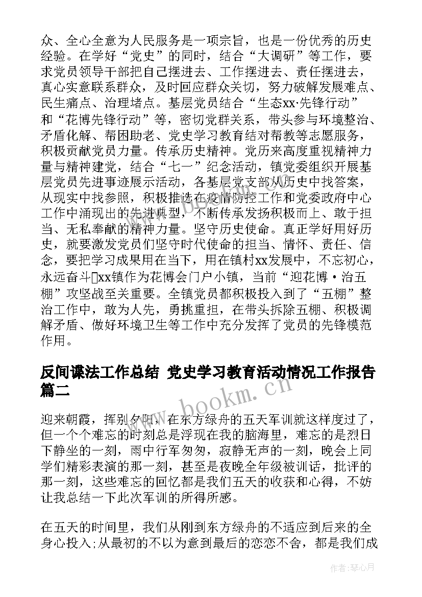 2023年反间谍法工作总结 党史学习教育活动情况工作报告(优秀5篇)