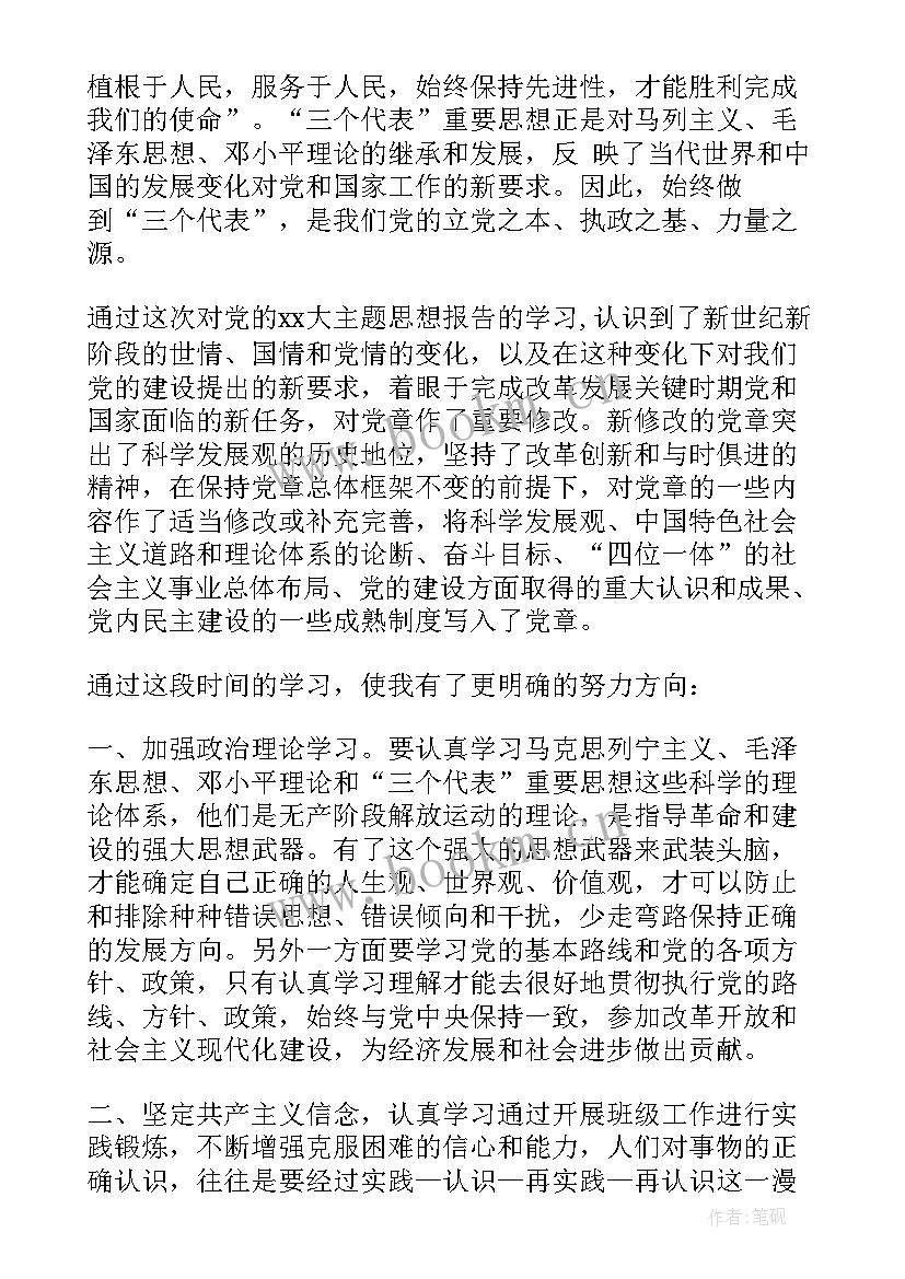 入党培训班学员鉴定自我小结(优质9篇)