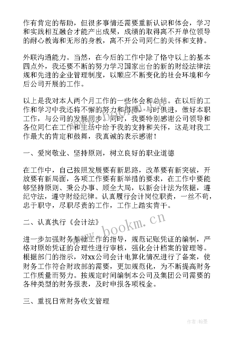 2023年财务转正自我鉴定 试用期财务转正自我鉴定(通用5篇)