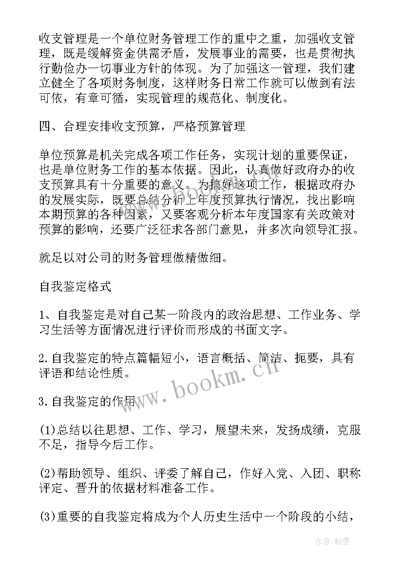 2023年财务转正自我鉴定 试用期财务转正自我鉴定(通用5篇)