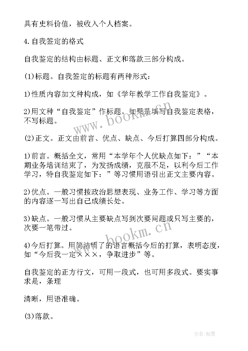 2023年财务转正自我鉴定 试用期财务转正自我鉴定(通用5篇)