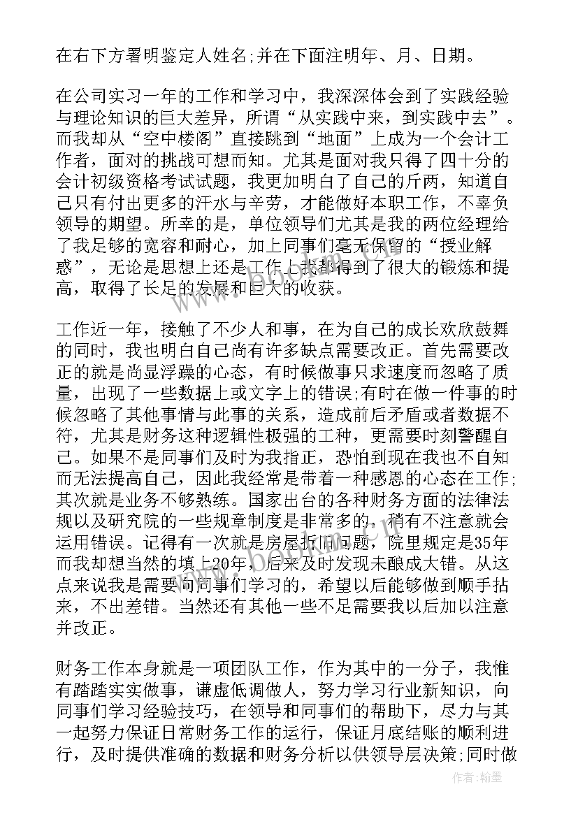 2023年财务转正自我鉴定 试用期财务转正自我鉴定(通用5篇)