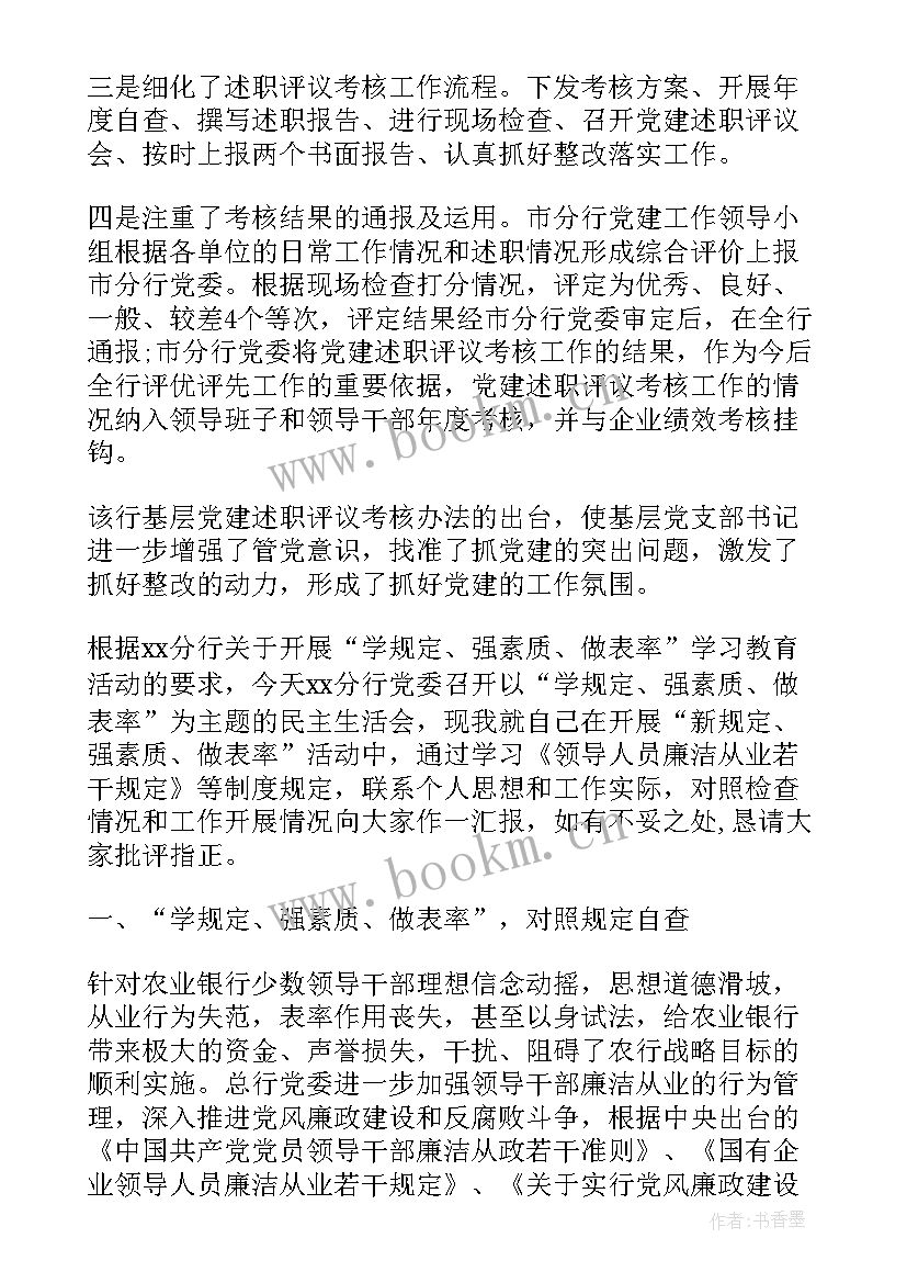 银行运营管理工作报告 银行党委工作报告(精选7篇)