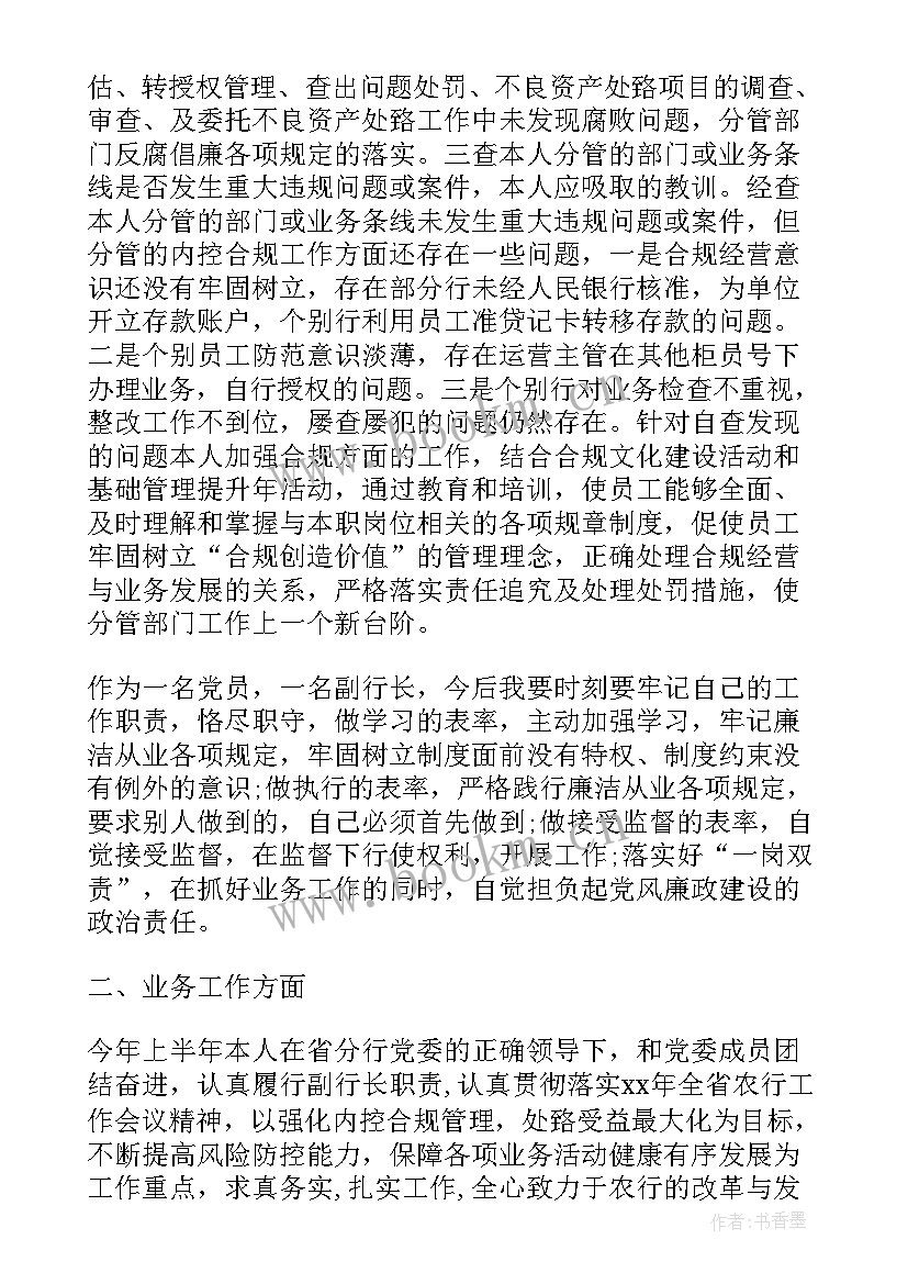 银行运营管理工作报告 银行党委工作报告(精选7篇)