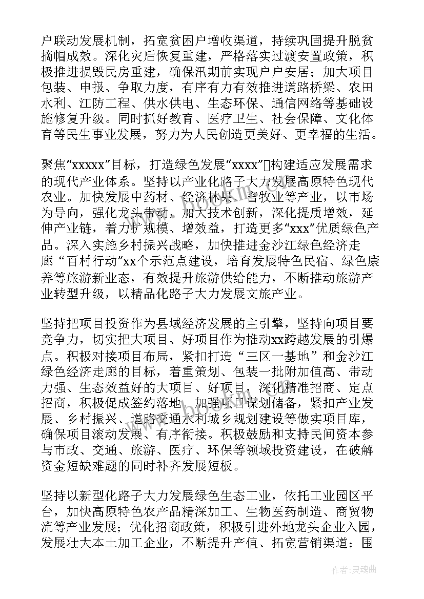 2023年工会工作报告审议发言 度审议市人民政府工作报告发言提纲(模板8篇)