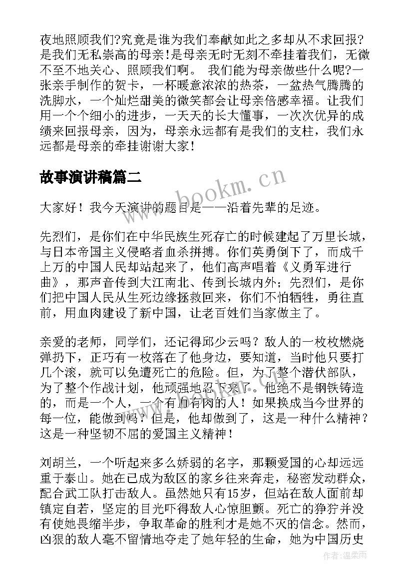 故事演讲稿(大全5篇)